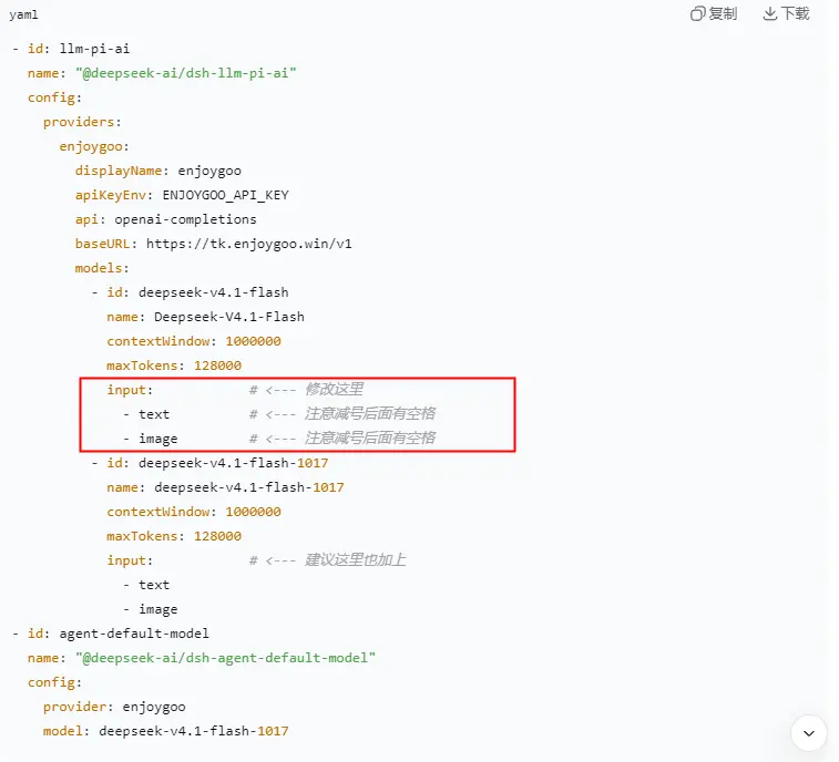 在 models 下增加 input 声明：- text 与 - image