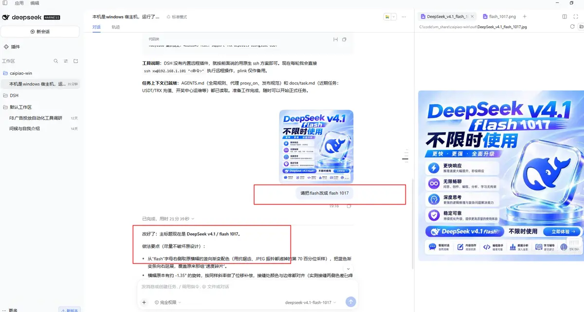 改完重启后选择 DeepSeek-v4.1-flash-1017，即可正常读图