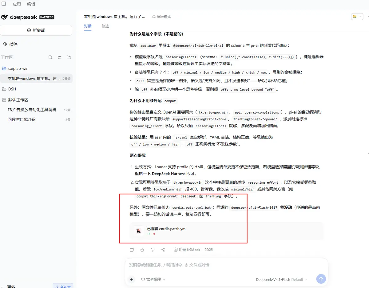 AI 说明已在配置中写入 reasoningEfforts 等级并编辑 cordis.patch.yml
